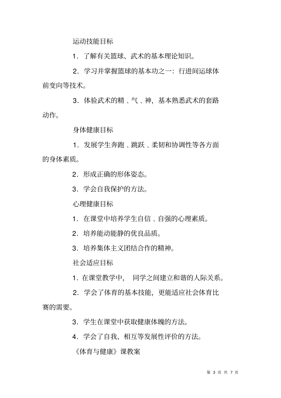 课的设计与构思_第3页