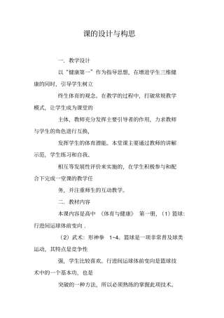 课的设计与构思