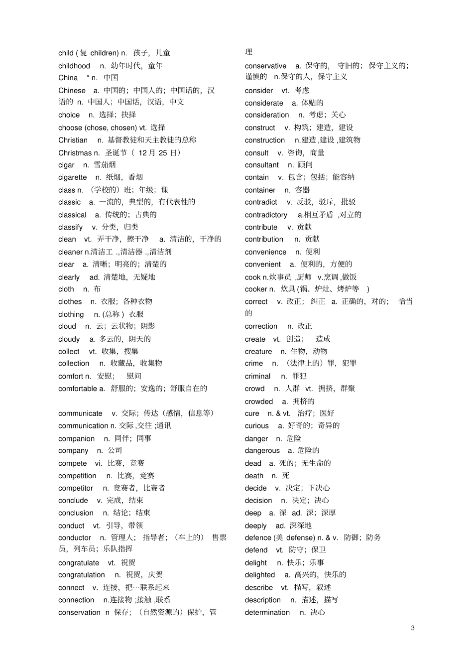 课标高考考纲词汇中的派生词讲解_第3页