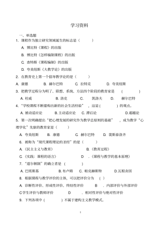 课程与教学导论资料1汇总