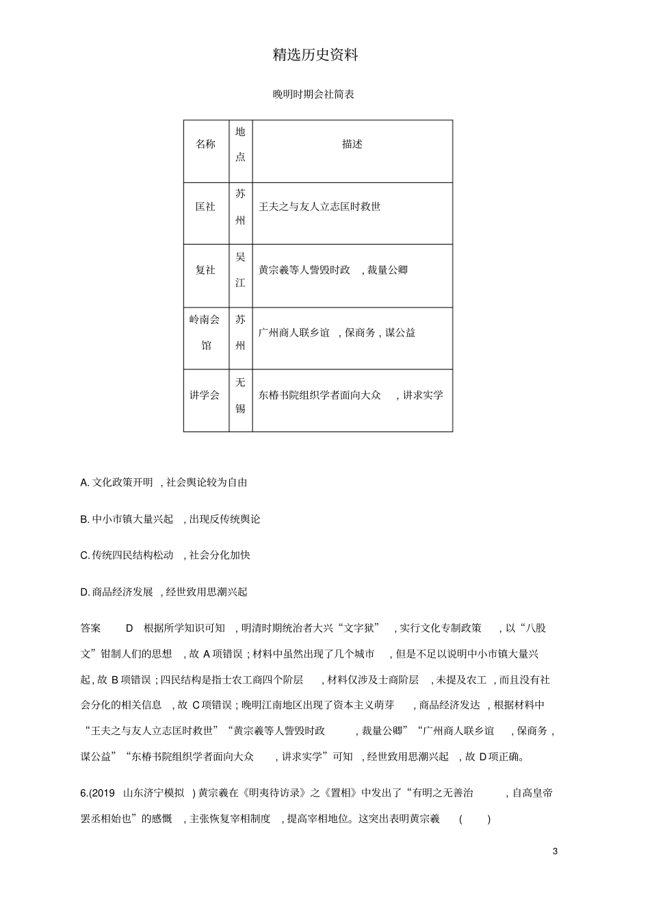 课标通史版2020版高考历史大一轮复习专题四第11讲明清时期的思想与科技文化精练含解析_第3页