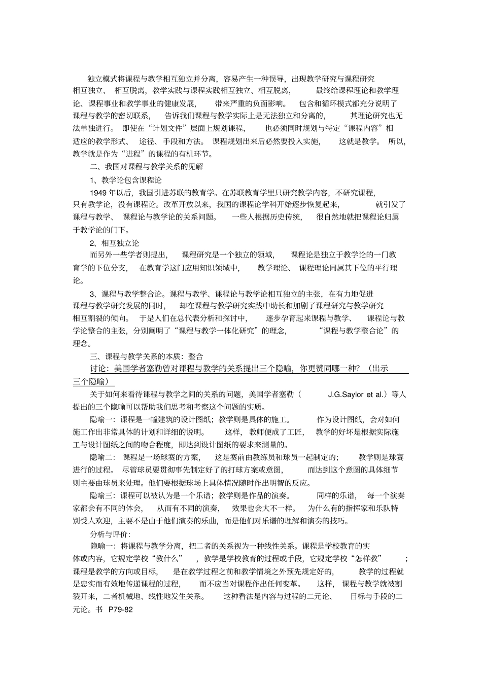 课程与教学的关系_第2页