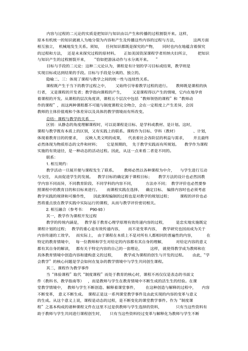 课程与教学的关系_第3页