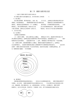 课程与教学的关系