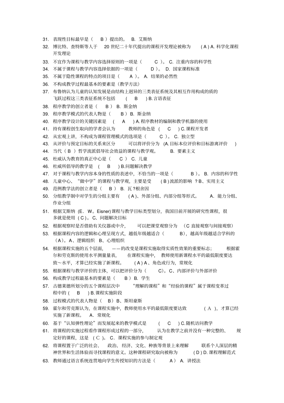 课程与教学论机考答案_第2页