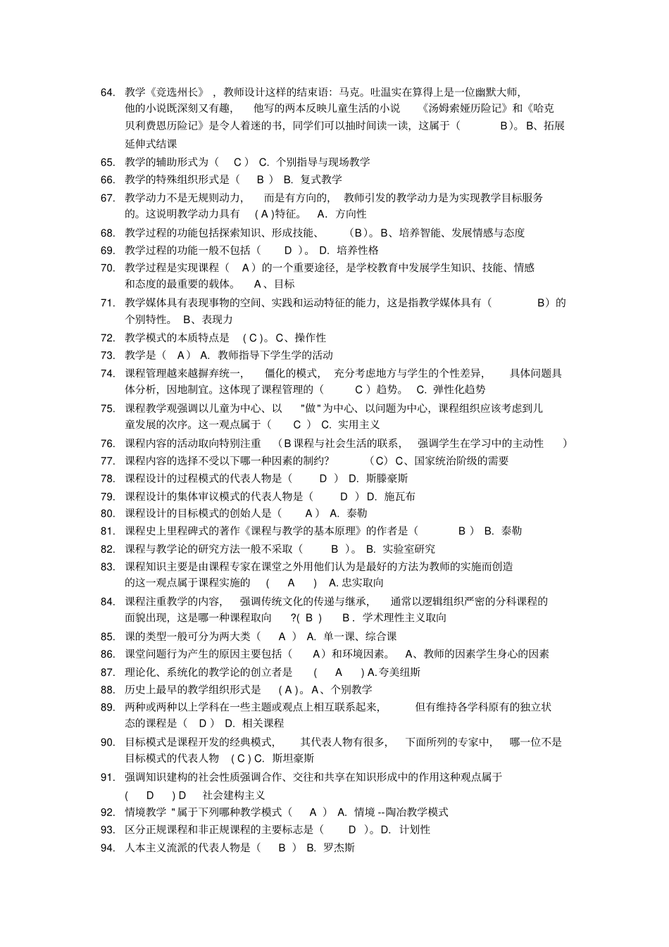 课程与教学论机考答案_第3页