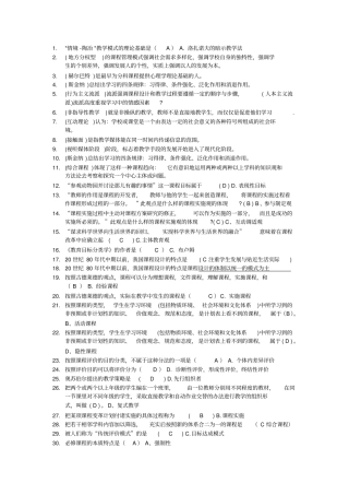 课程与教学论机考答案