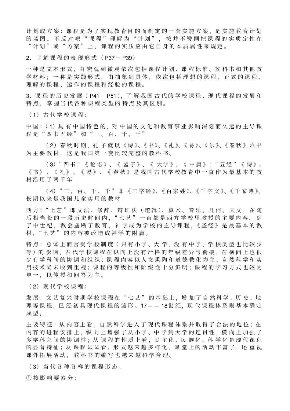 课程与教学论的复习提纲_第2页