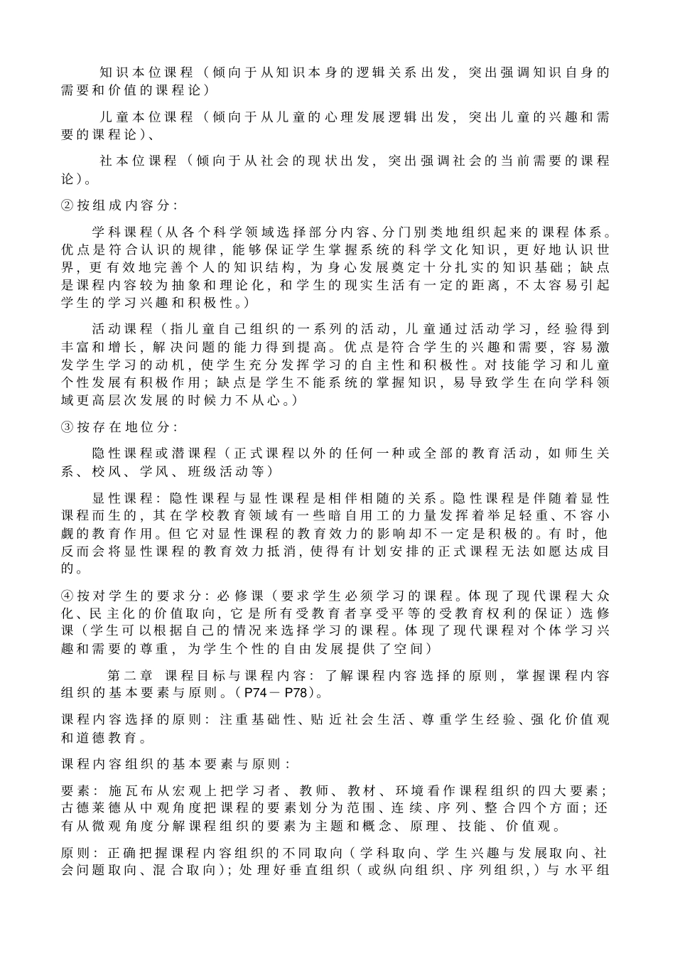课程与教学论的复习提纲_第3页