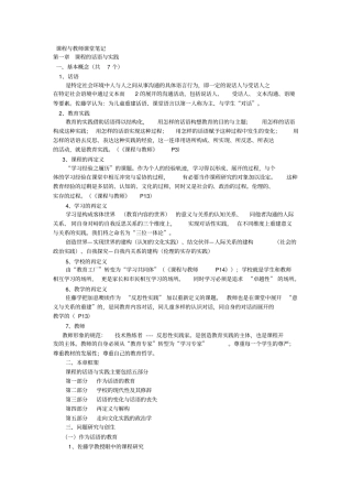 课程与教师课堂笔记