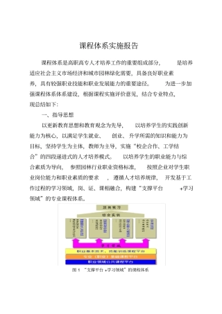 课程体系实施报告