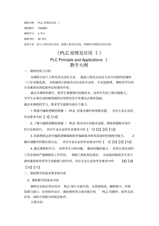 课程名称PLC原理及应用I