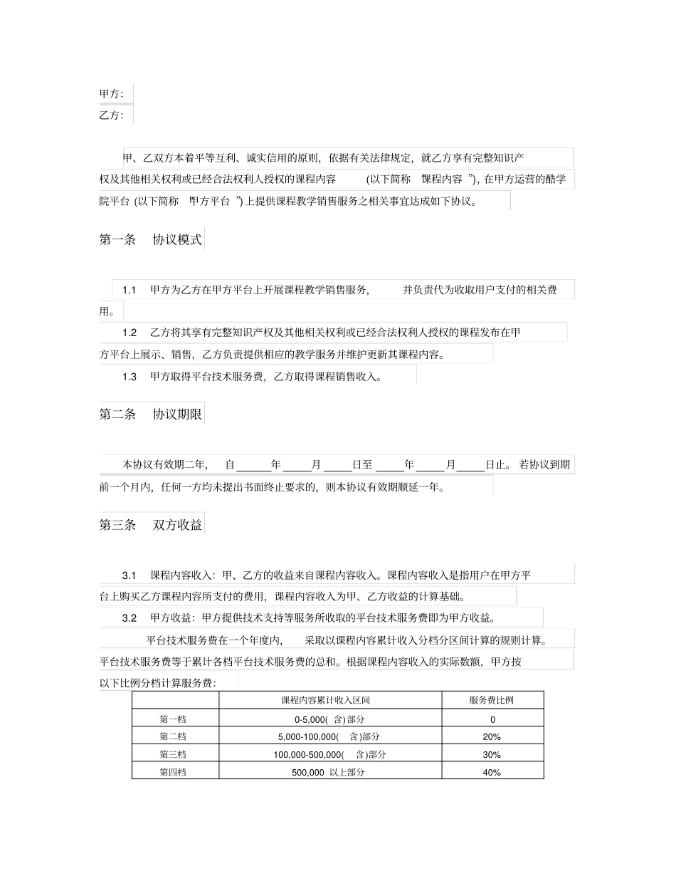 课程合作协议授权_第1页