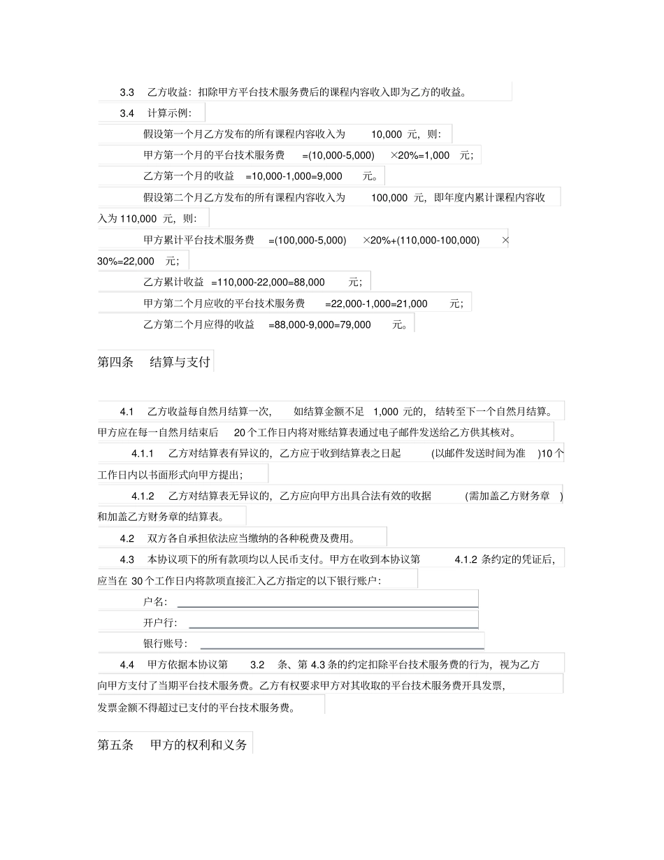 课程合作协议授权_第2页