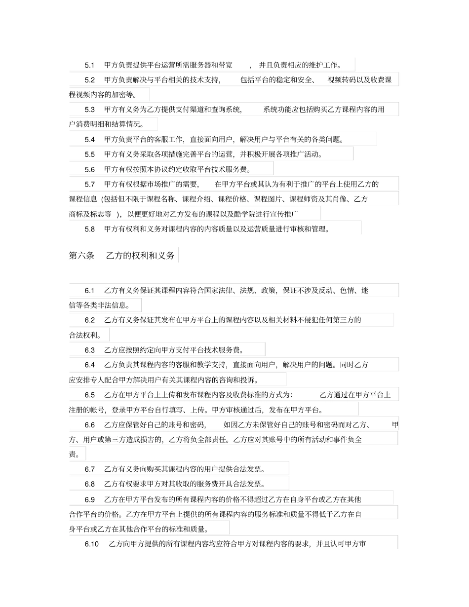 课程合作协议授权_第3页