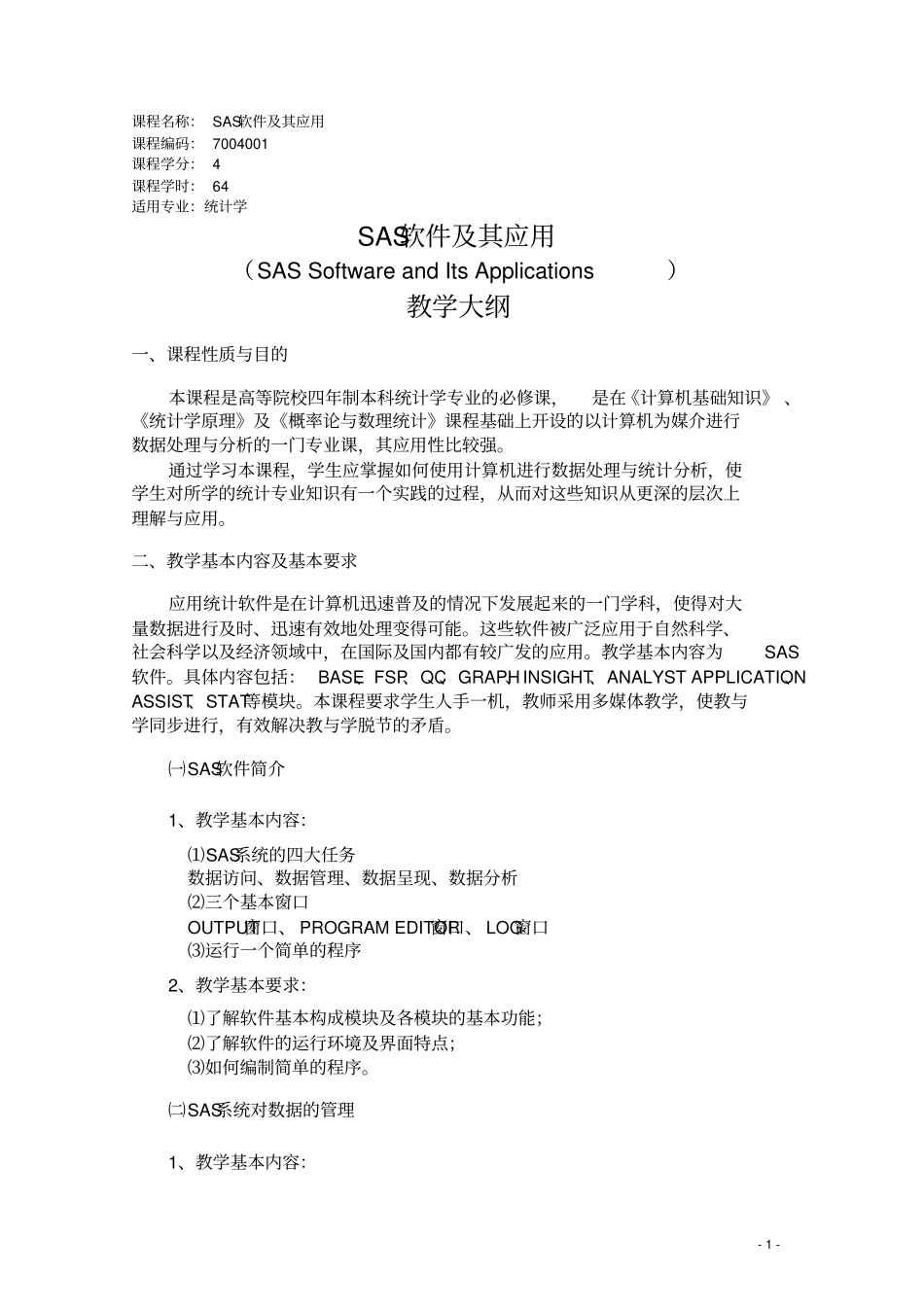 课程名称SAS软件及其应用_第1页