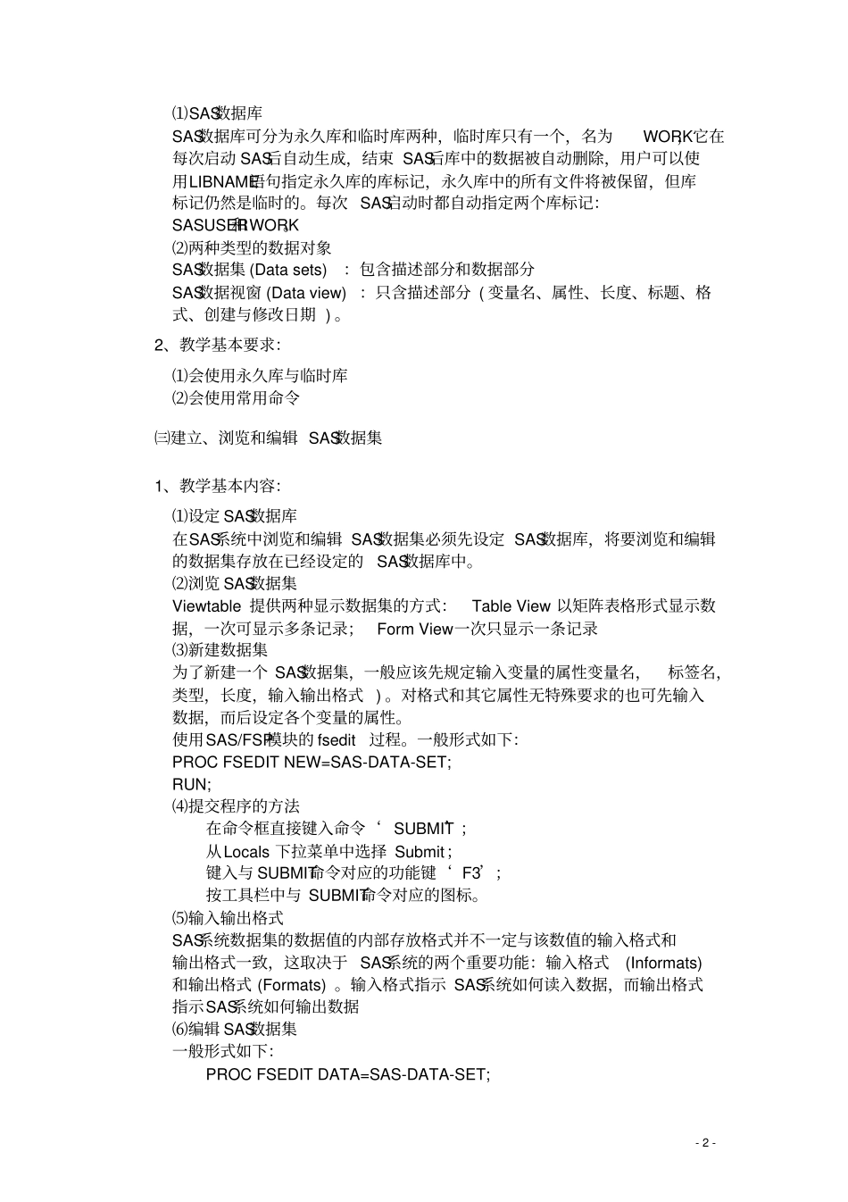 课程名称SAS软件及其应用_第2页