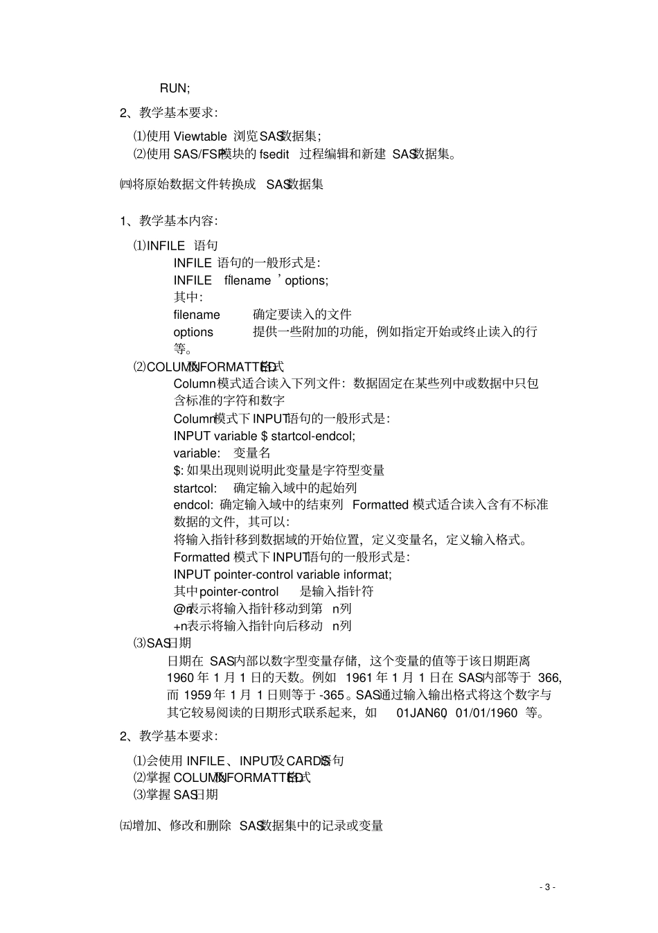 课程名称SAS软件及其应用_第3页