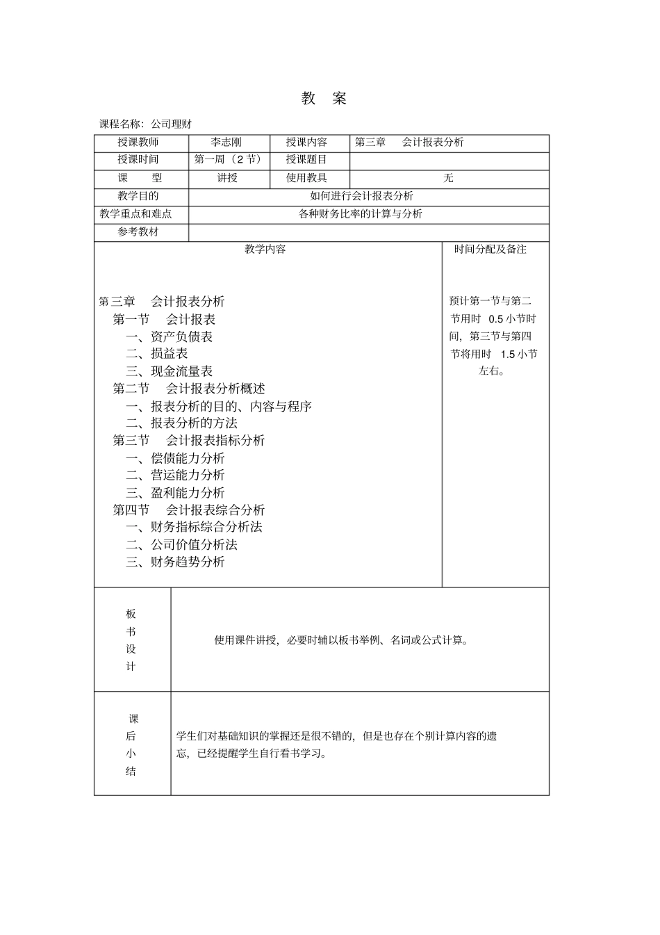 课程名称公司理财_第2页