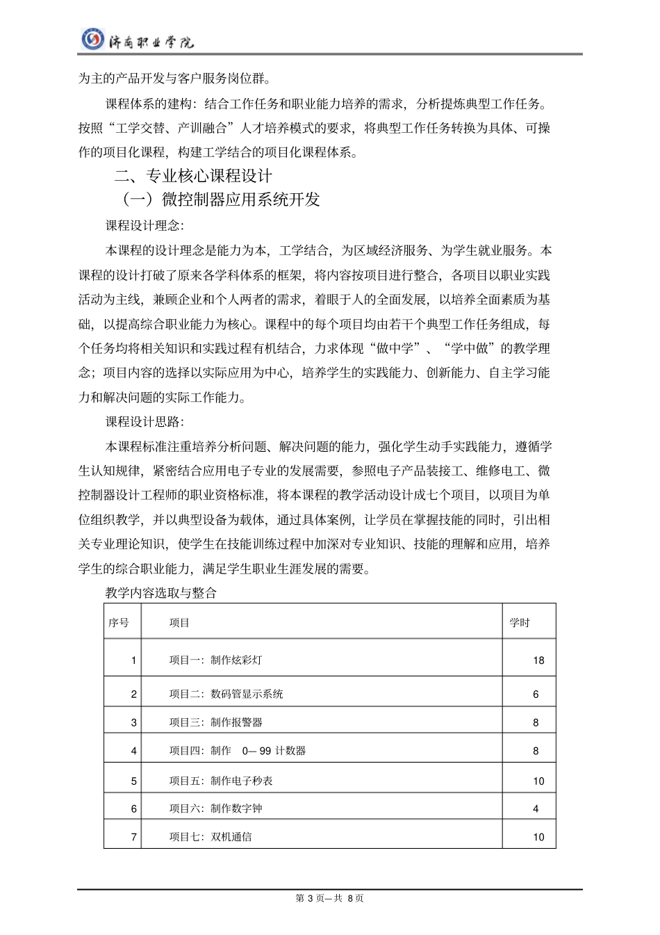 课程体系设计方案_第3页