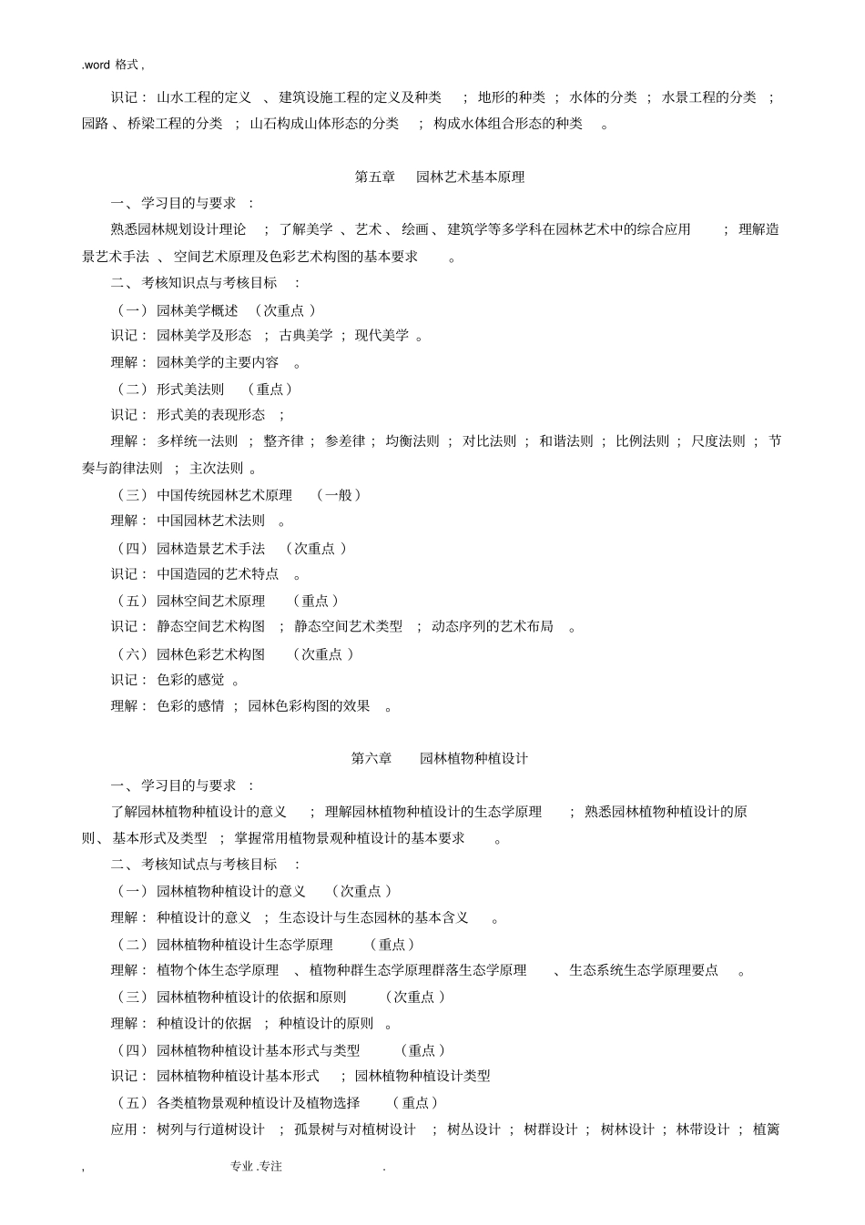 课程名称园林景观设计课程代码10344788_第3页