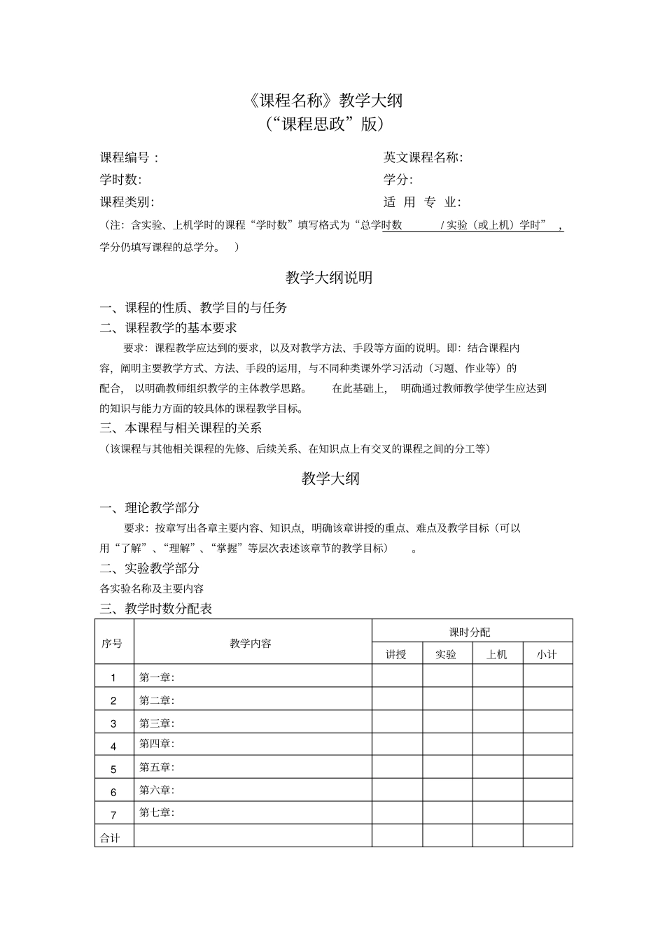 课程名称教学大纲_第1页