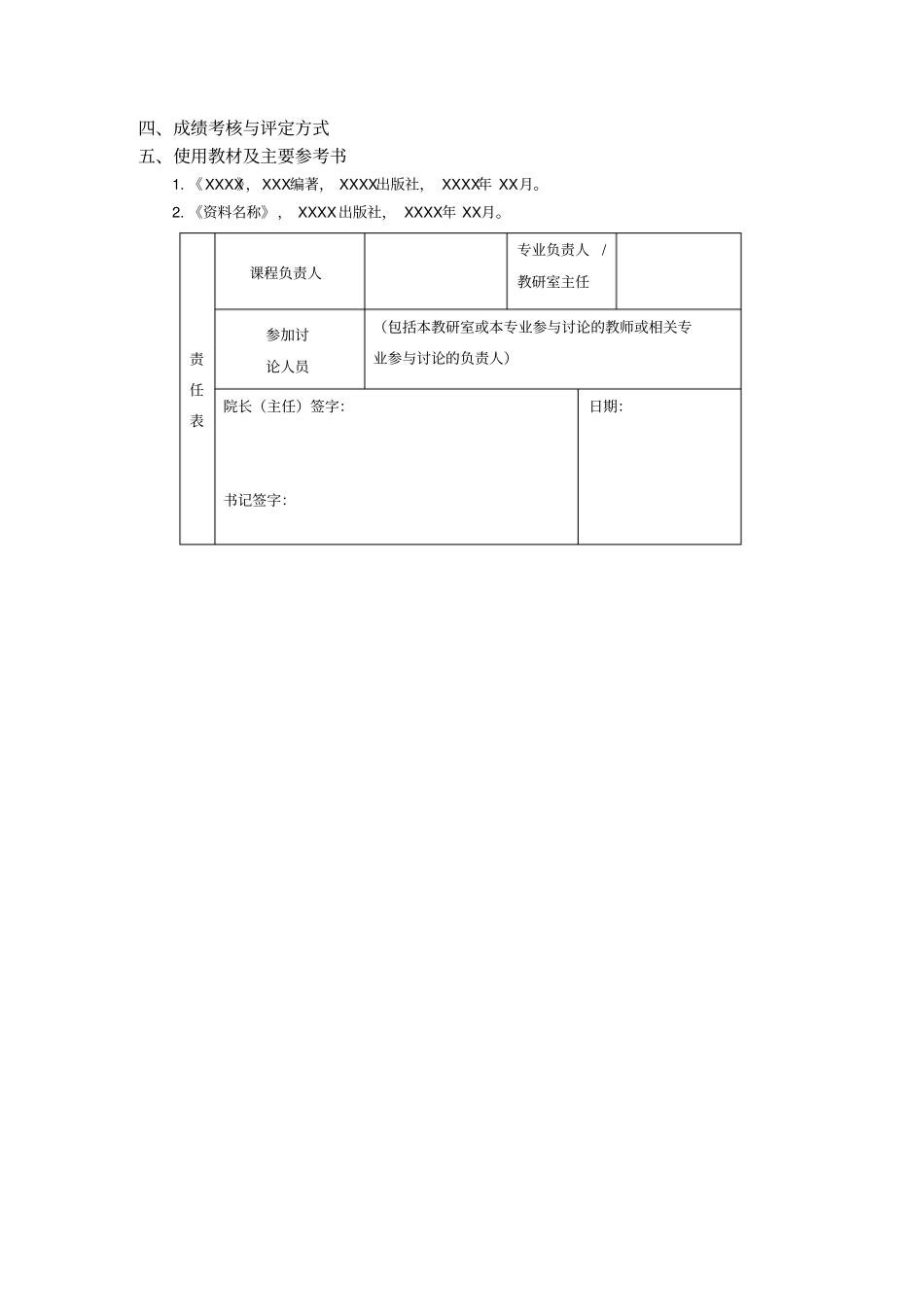课程名称教学大纲_第2页