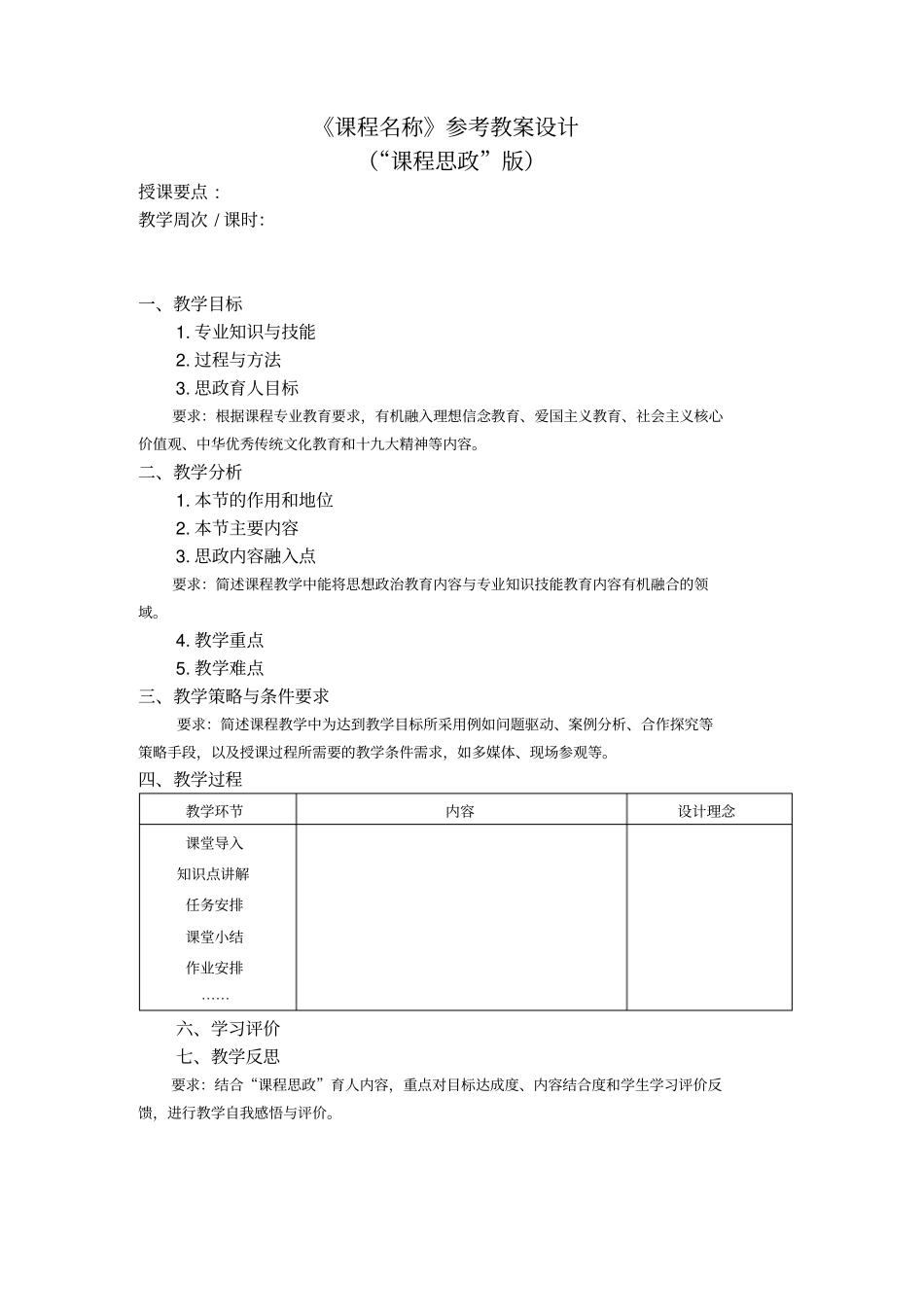 课程名称教学大纲_第3页