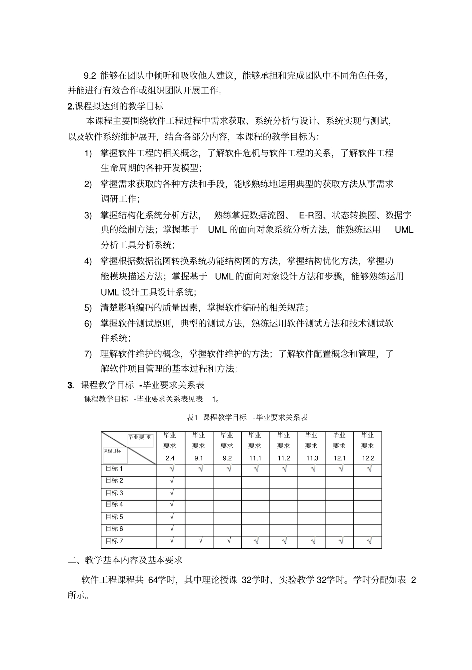 课程名称软件工程_第2页
