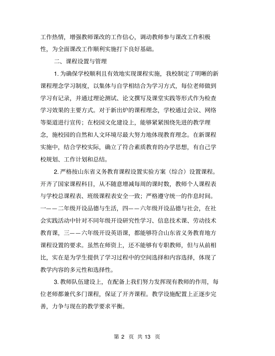 课程实施水平自评报告【可编辑版】_第2页