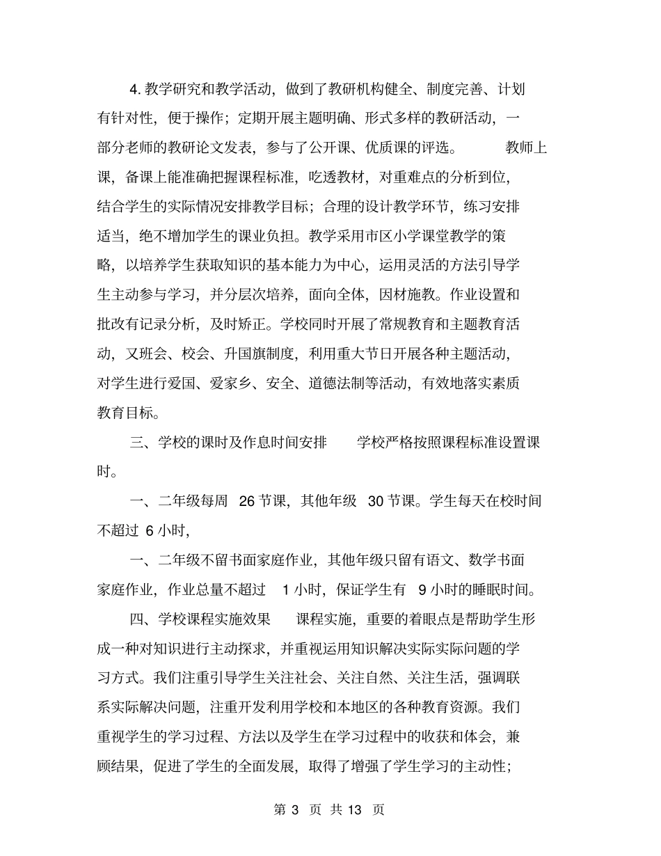 课程实施水平自评报告【可编辑版】_第3页