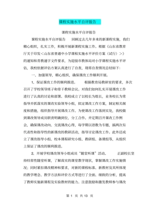 课程实施水平自评报告【可编辑版】
