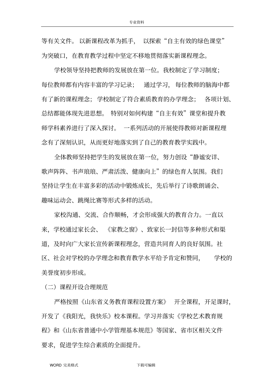 课程实施水平自评报告_第2页