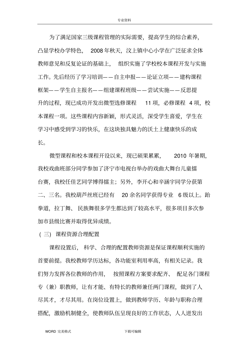 课程实施水平自评报告_第3页