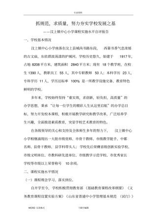 课程实施水平自评报告