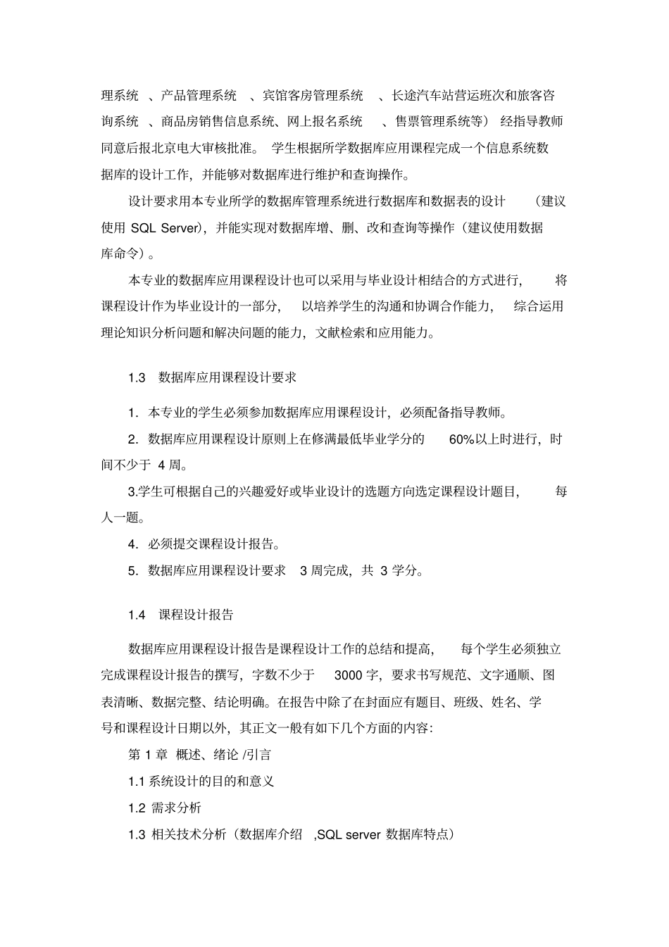 课程实践数据库应用课程设计实施细则_第2页