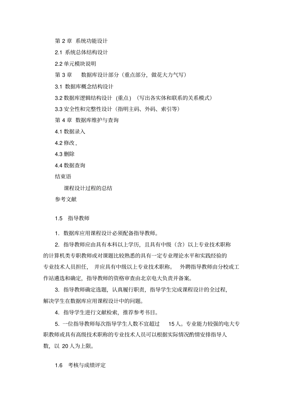 课程实践数据库应用课程设计实施细则_第3页