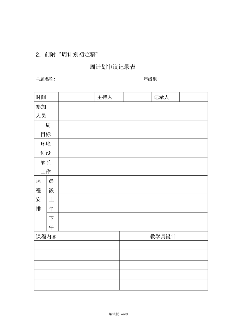 课程审议制度_第3页