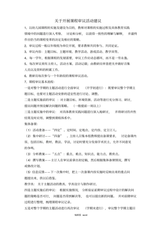 课程审议制度