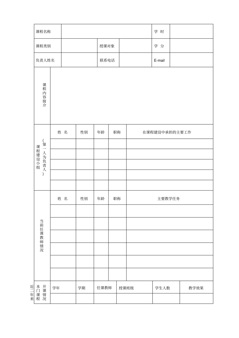 课程建设自评报告_第2页