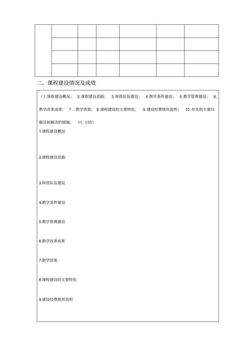 课程建设自评报告_第3页
