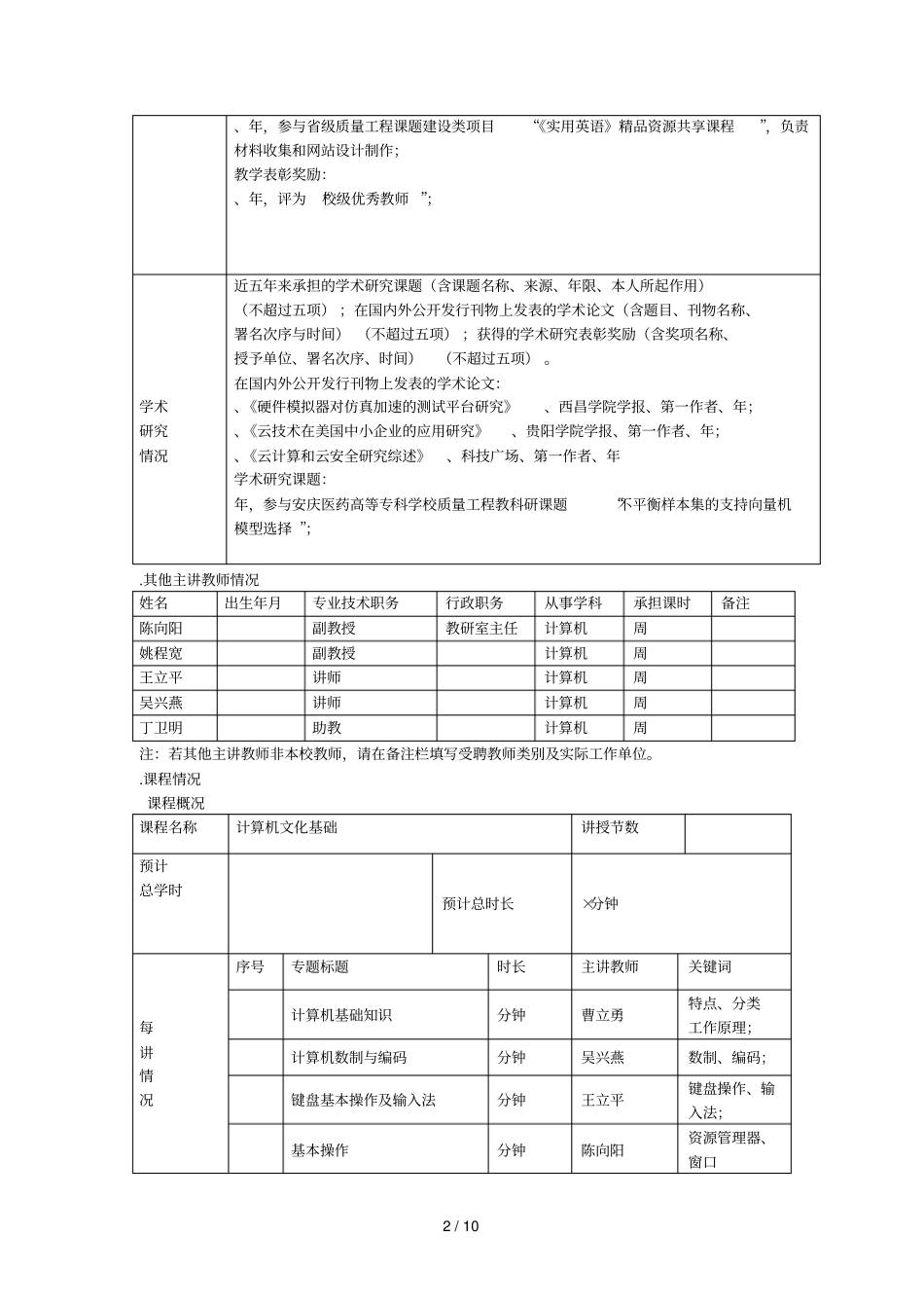 课程建设类项目推荐表_第2页