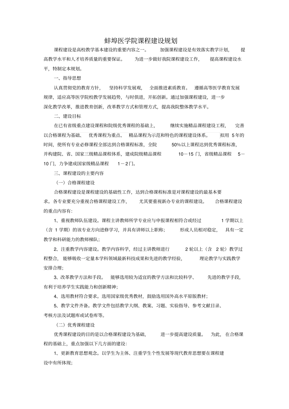 课程建设规划_第1页