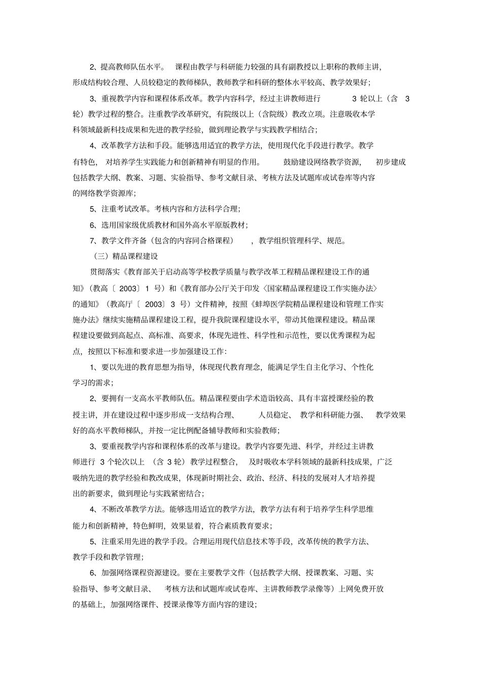课程建设规划_第2页