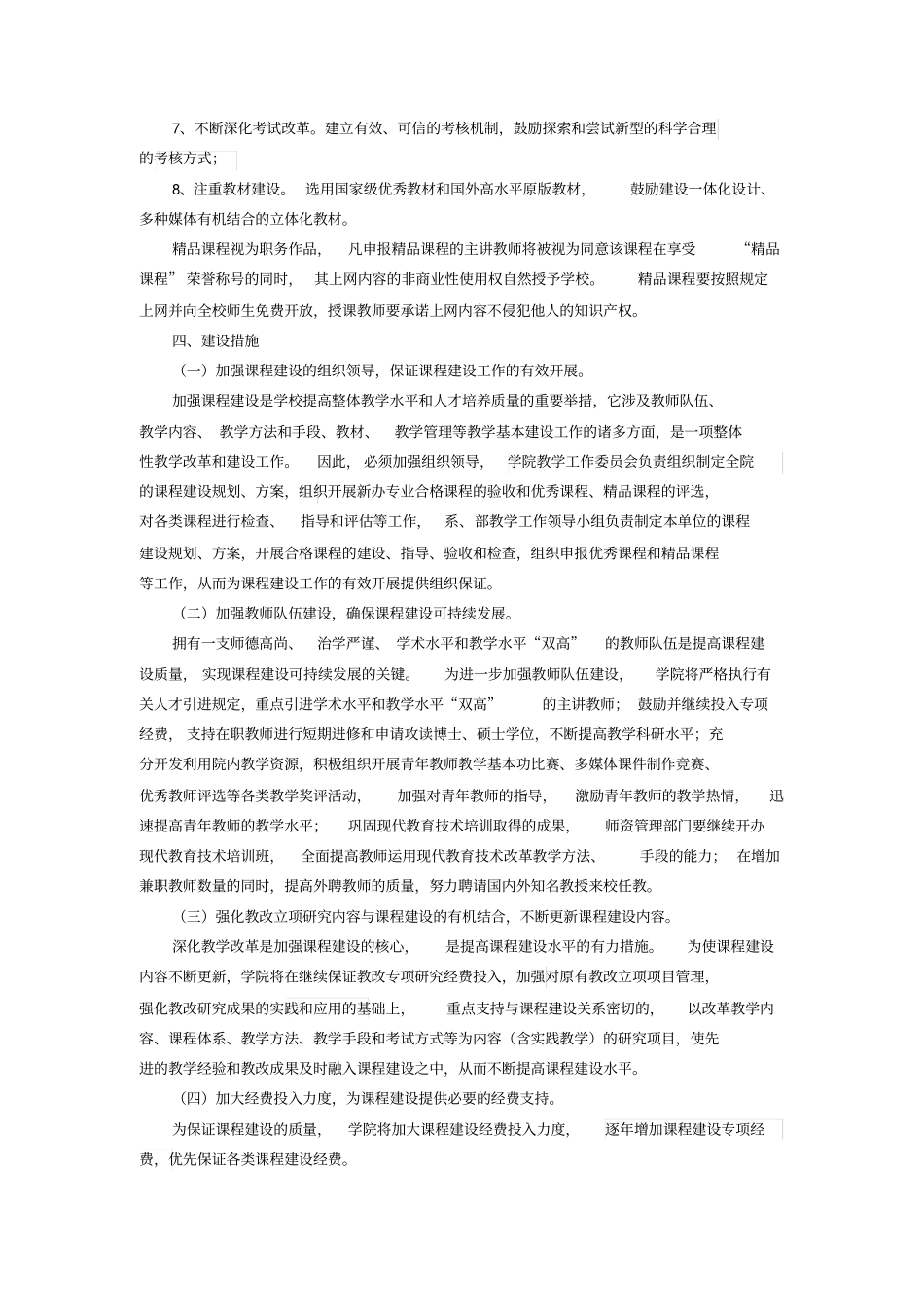 课程建设规划_第3页