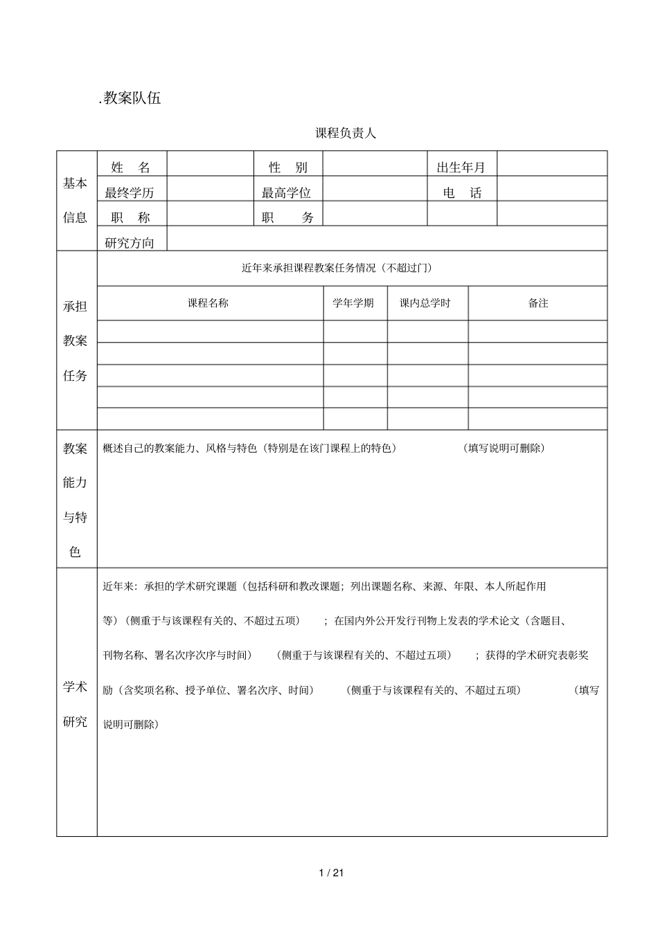 课程建设自评表_第3页