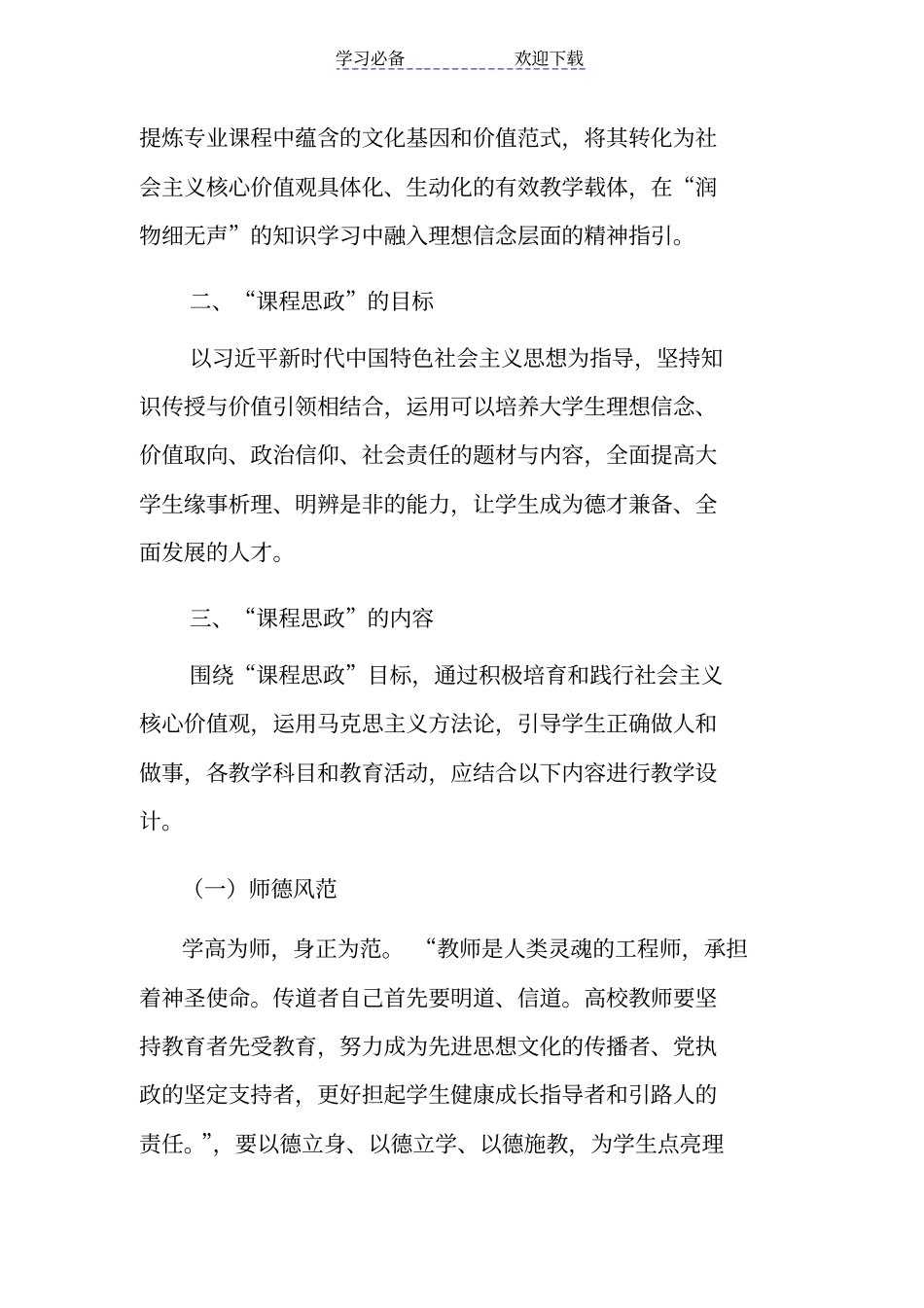 课程思政教学设计编制指引_第2页