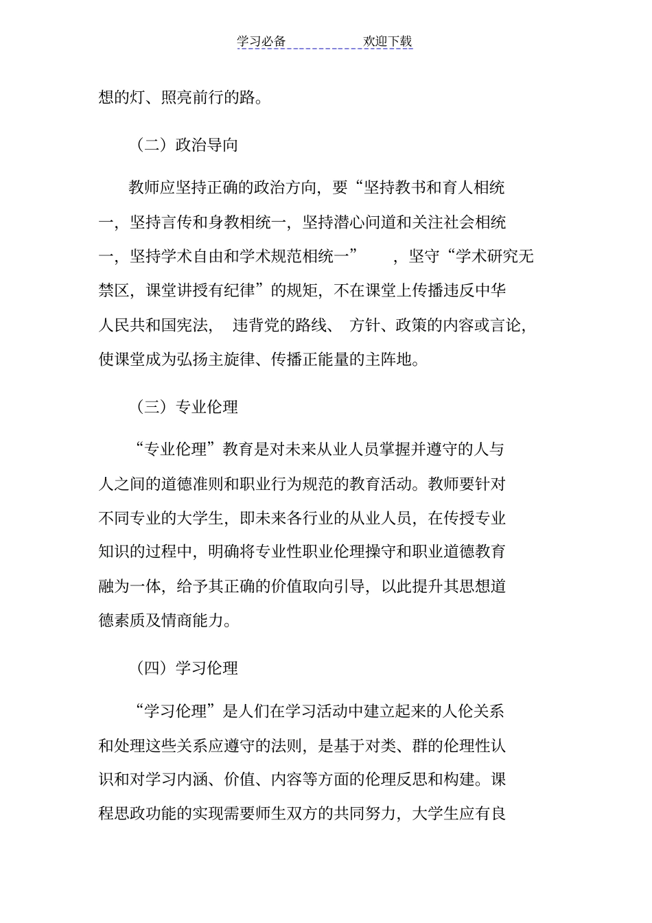 课程思政教学设计编制指引_第3页