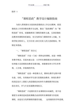课程思政教学设计编制指引