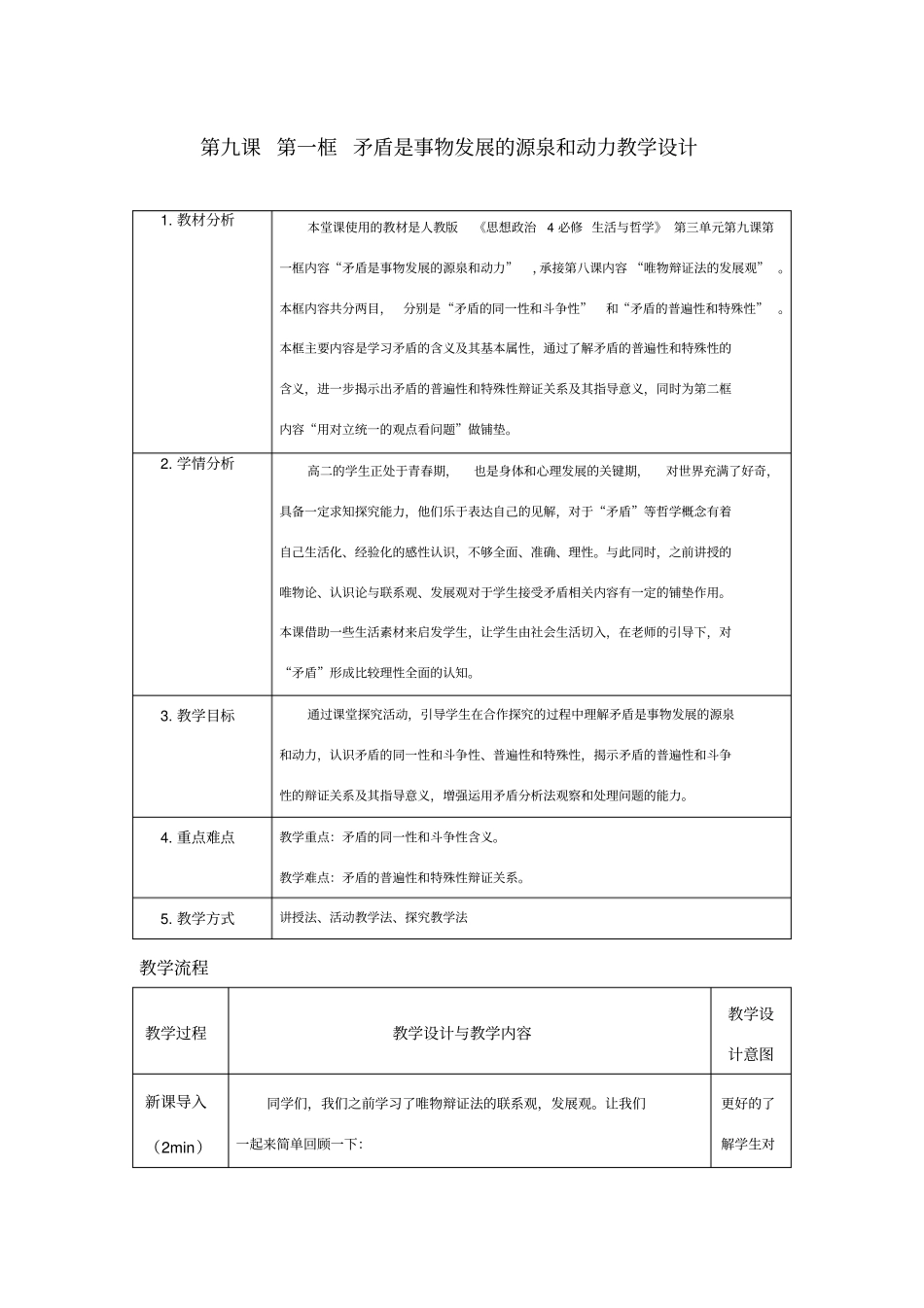 课程思政教学设计案例_第1页